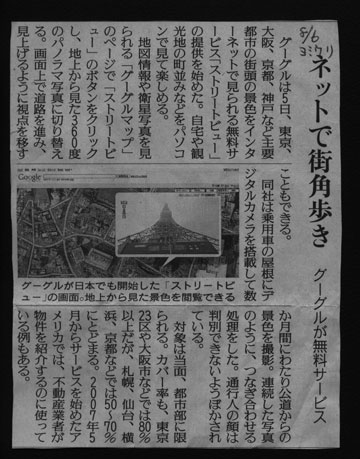 yomiuri-6-aug.jpg