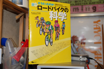 roadbikenokagaku1.jpg